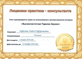 лицензии