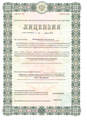 лицензии