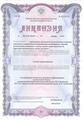 лицензии