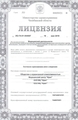 лицензии
