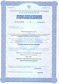 лицензии