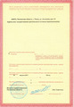 лицензии