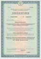 лицензии