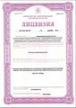 лицензии