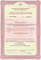 лицензии