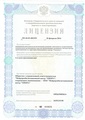 лицензии