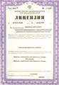лицензии