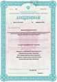 лицензии