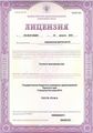 лицензии