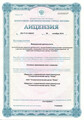 лицензии