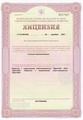 лицензии