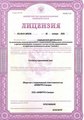 лицензии