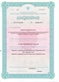 лицензии