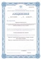 лицензии