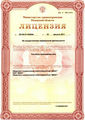 лицензии