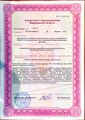 лицензии