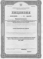 лицензии