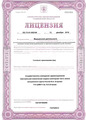 лицензии
