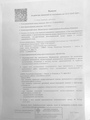 лицензии
