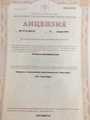 лицензии