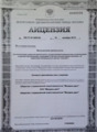 лицензии
