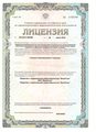 лицензии