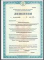 лицензии