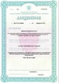 лицензии