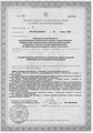 лицензии