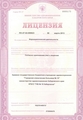 лицензии