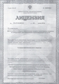 лицензии