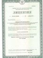 лицензии