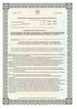 лицензии