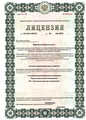 лицензии