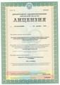 лицензии