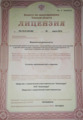 лицензии