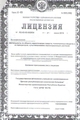 лицензии