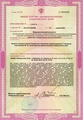 лицензии