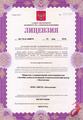 лицензии