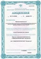 лицензии