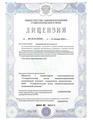 лицензии