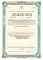 лицензии