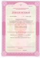 лицензии