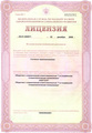 лицензии