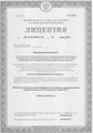 лицензии