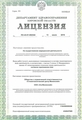 лицензии
