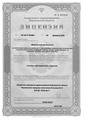 лицензии