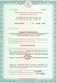 лицензии