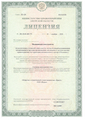 лицензии