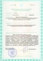 лицензии